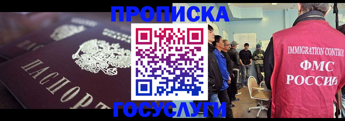 прописка законно в Нефтегорске